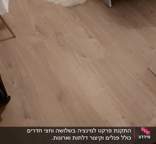 רצפת פרקט עץ בהירה בחדר שינה